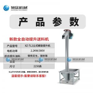 提升機送料機